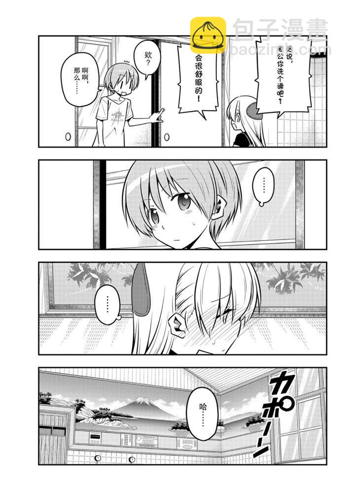 《总之就是非常可爱 fly me to the moon》第122话 第4页