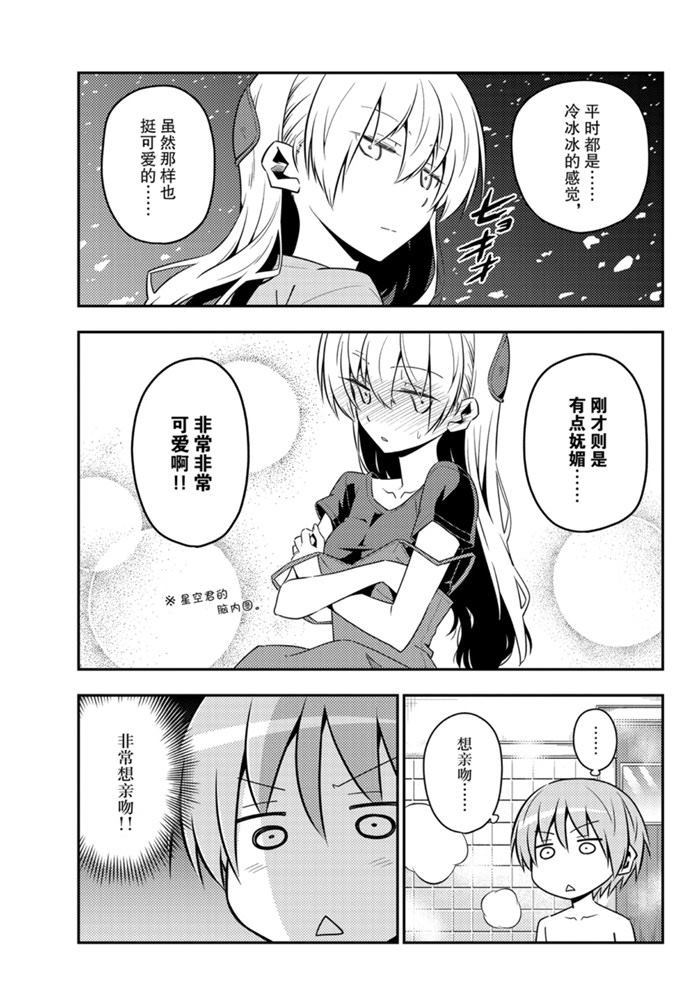 《总之就是非常可爱 fly me to the moon》第122话 第6页