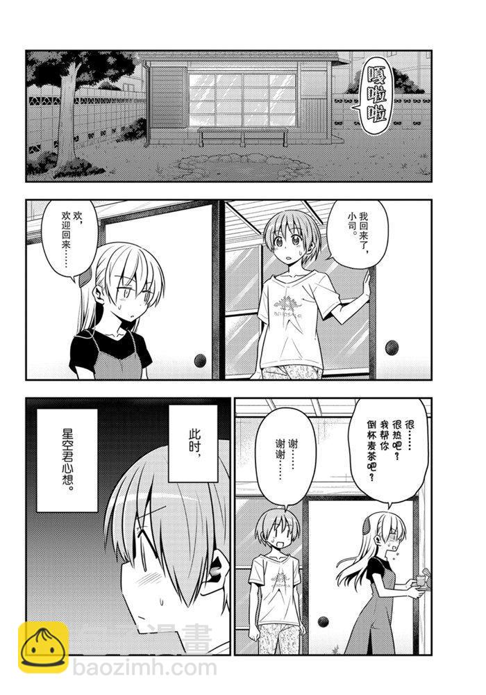 《总之就是非常可爱 fly me to the moon》第122话 第7页