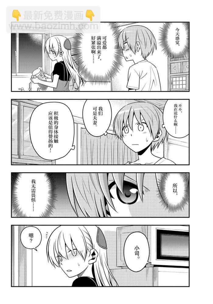 《总之就是非常可爱 fly me to the moon》第122话 第9页