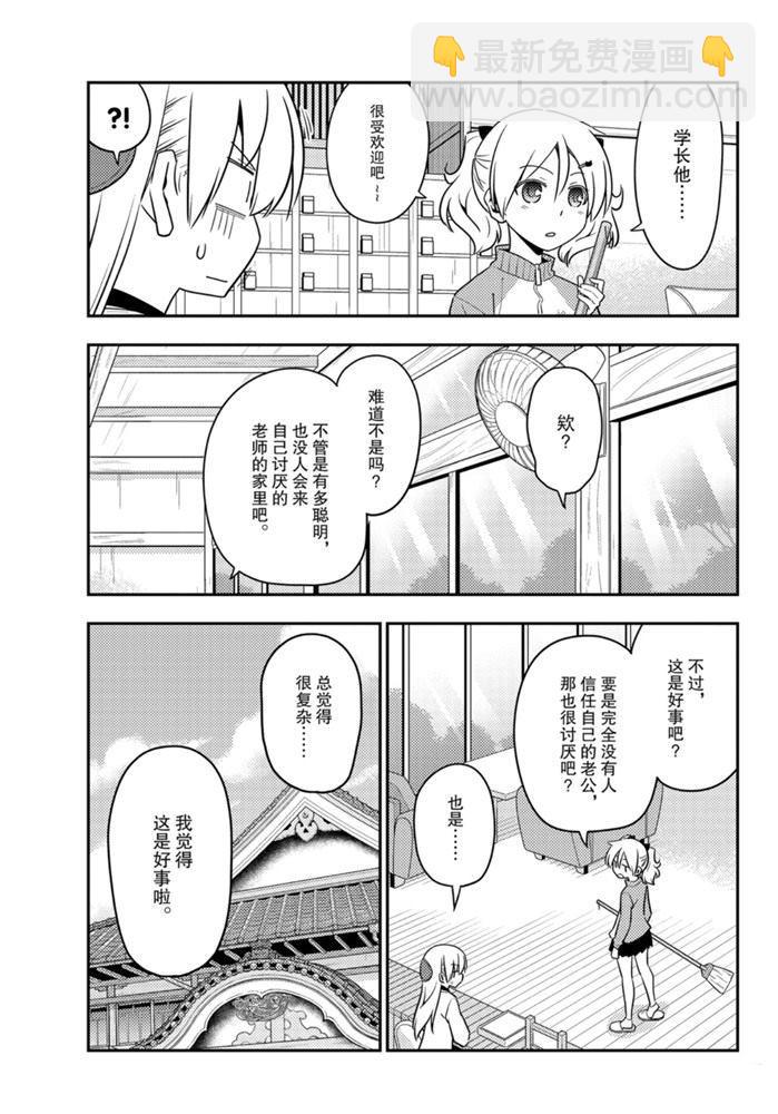 《总之就是非常可爱 fly me to the moon》第123话 第10页