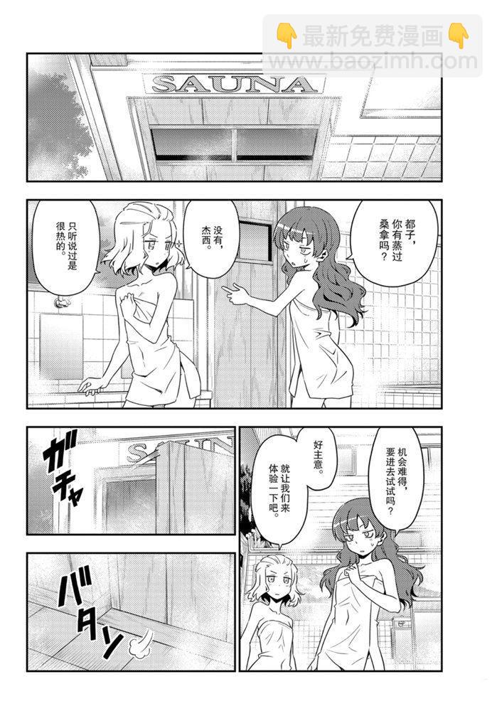 《总之就是非常可爱 fly me to the moon》第123话 第11页