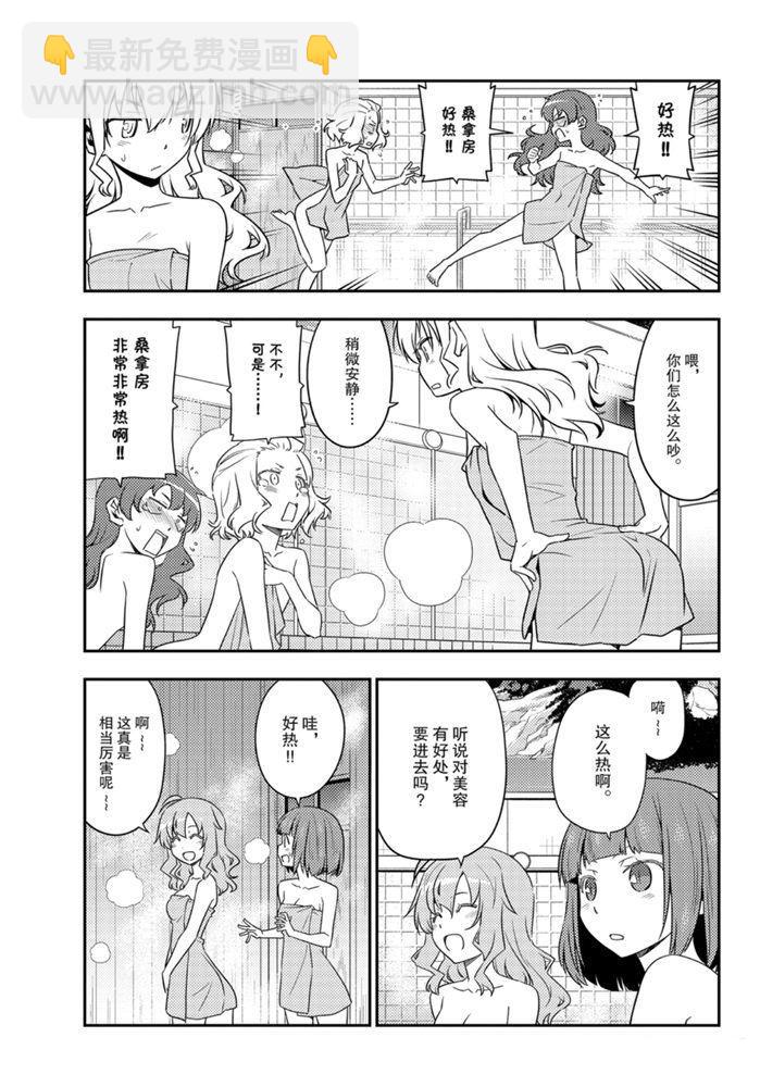 《总之就是非常可爱 fly me to the moon》第123话 第12页