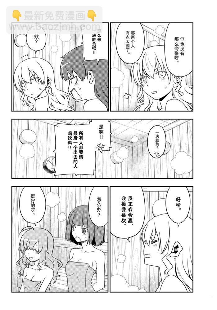 《总之就是非常可爱 fly me to the moon》第123话 第13页