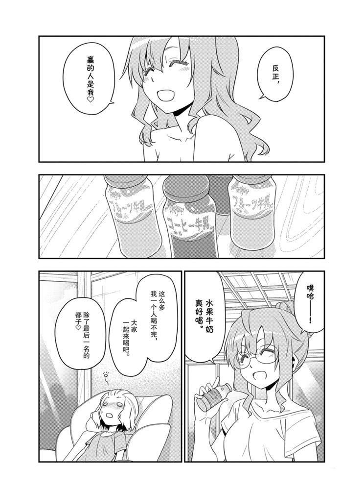 《总之就是非常可爱 fly me to the moon》第123话 第14页
