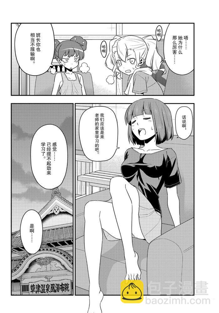 《总之就是非常可爱 fly me to the moon》第123话 第15页