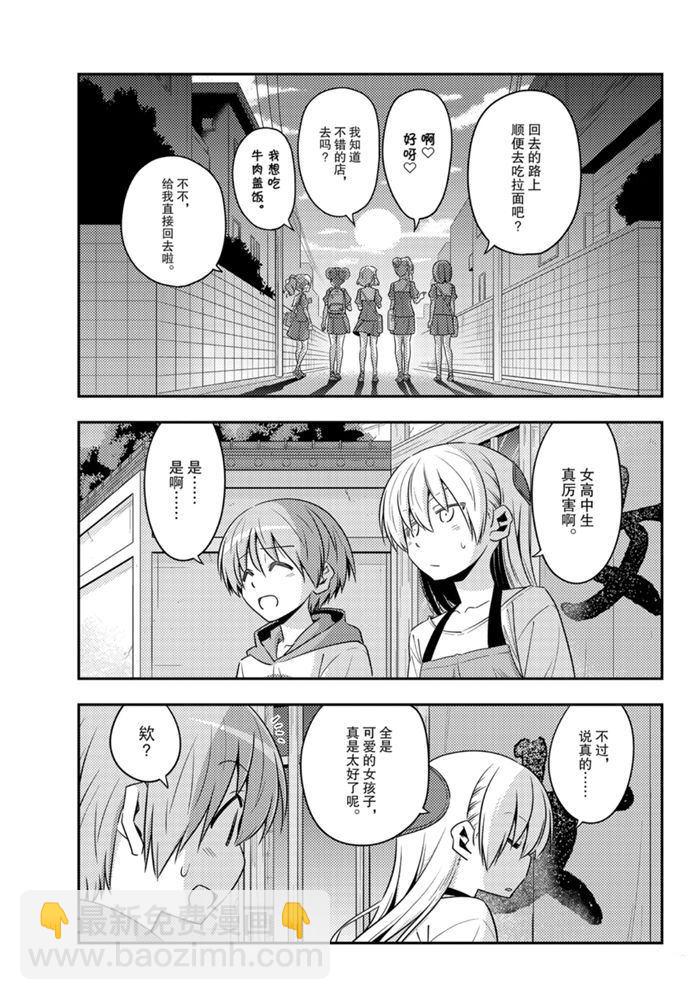 《总之就是非常可爱 fly me to the moon》第123话 第16页