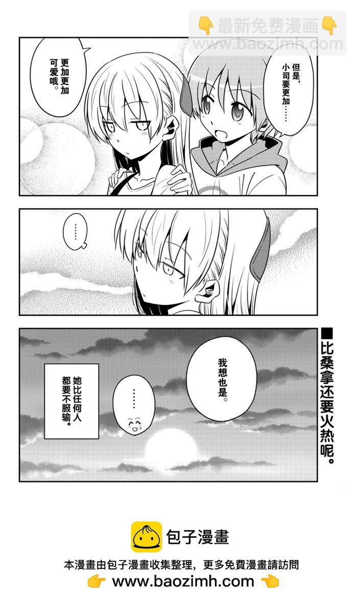 《总之就是非常可爱 fly me to the moon》第123话 第17页
