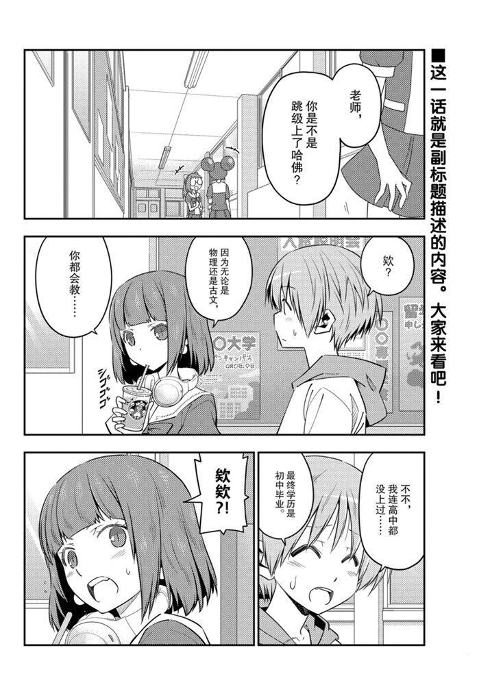 《总之就是非常可爱 fly me to the moon》第123话 第1页