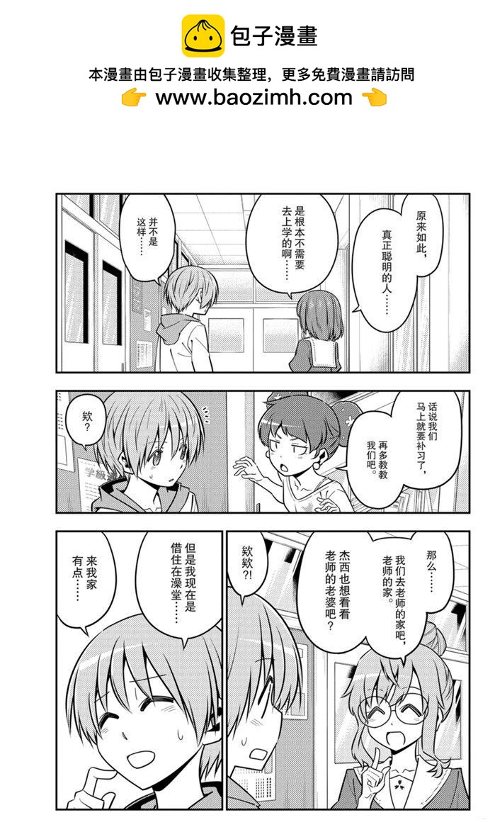 《总之就是非常可爱 fly me to the moon》第123话 第2页