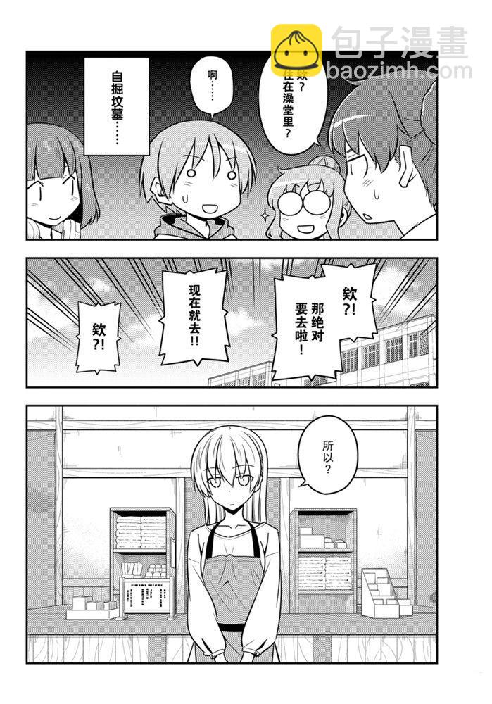 《总之就是非常可爱 fly me to the moon》第123话 第3页