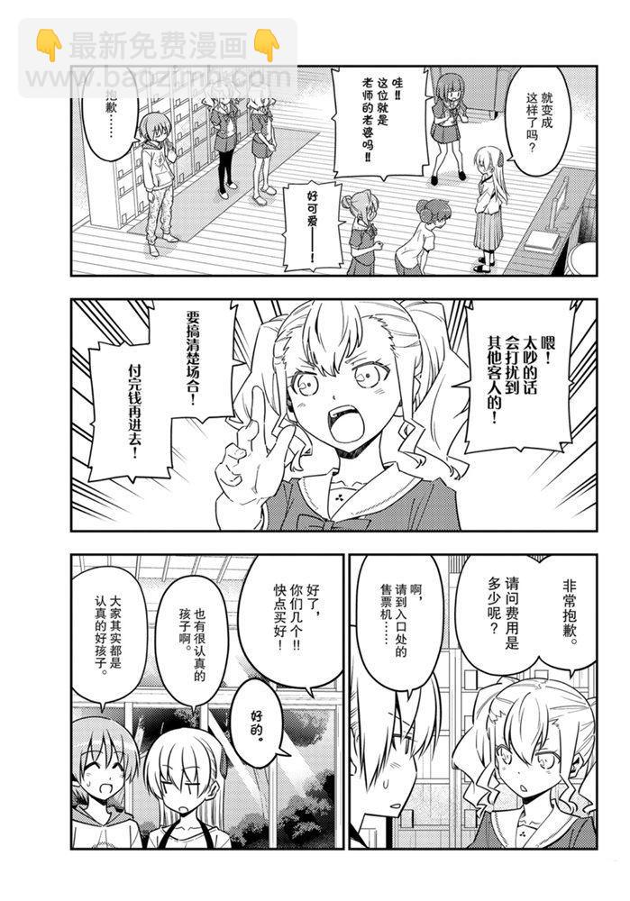 《总之就是非常可爱 fly me to the moon》第123话 第4页