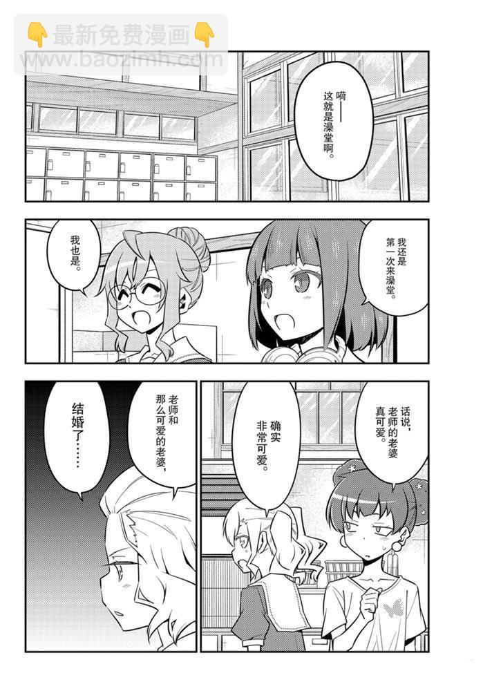 《总之就是非常可爱 fly me to the moon》第123话 第5页