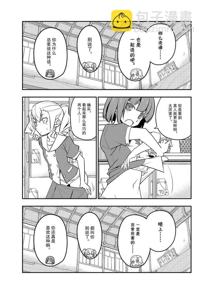 《总之就是非常可爱 fly me to the moon》第123话 第6页