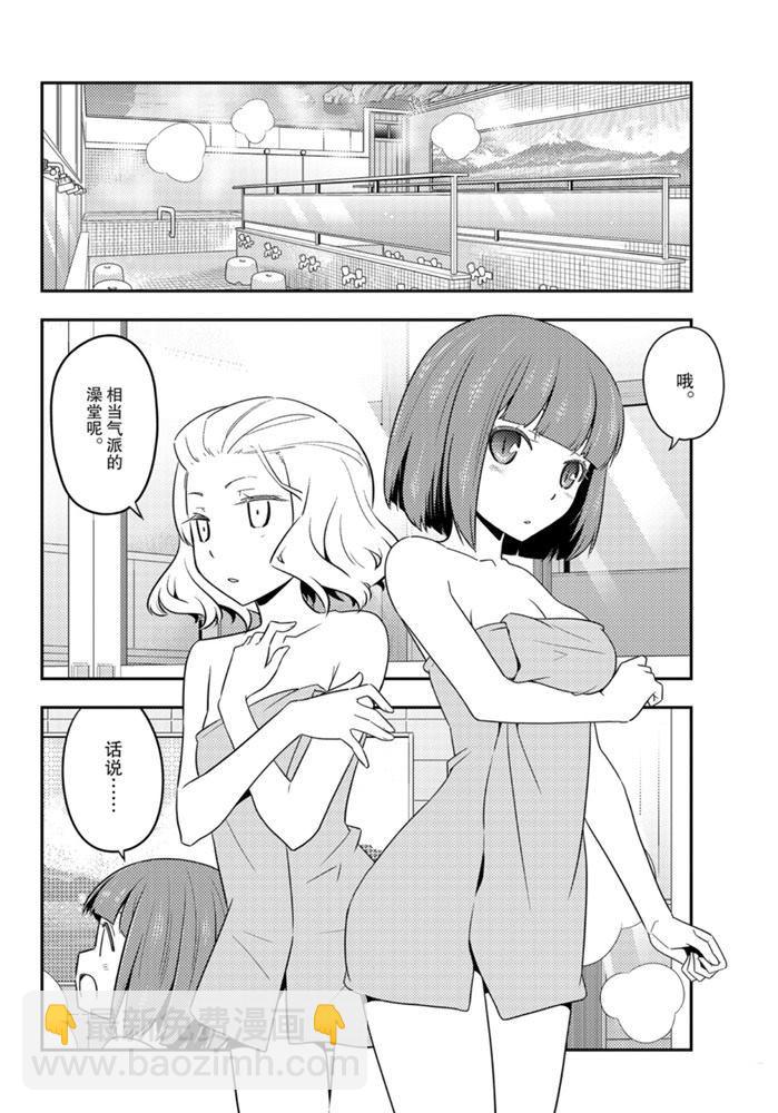 《总之就是非常可爱 fly me to the moon》第123话 第7页