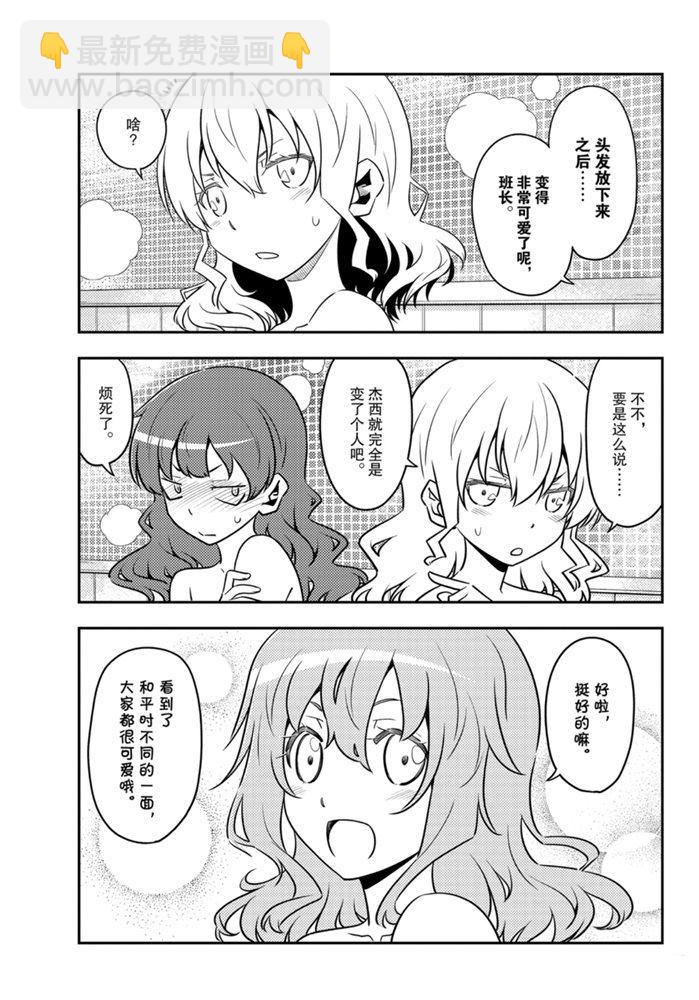 《总之就是非常可爱 fly me to the moon》第123话 第8页