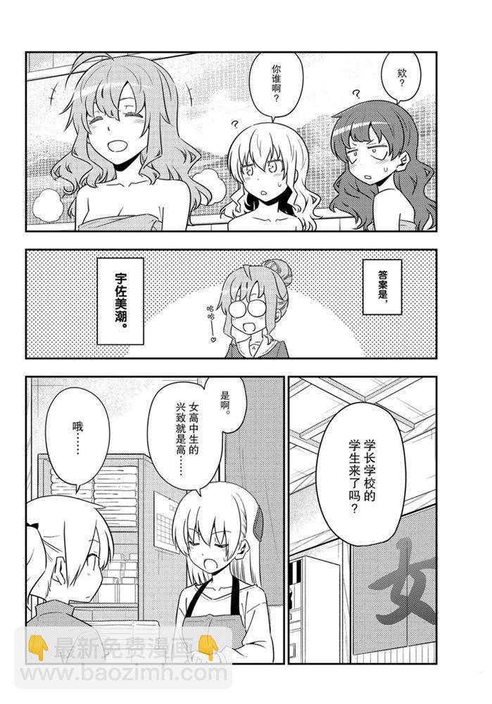 《总之就是非常可爱 fly me to the moon》第123话 第9页