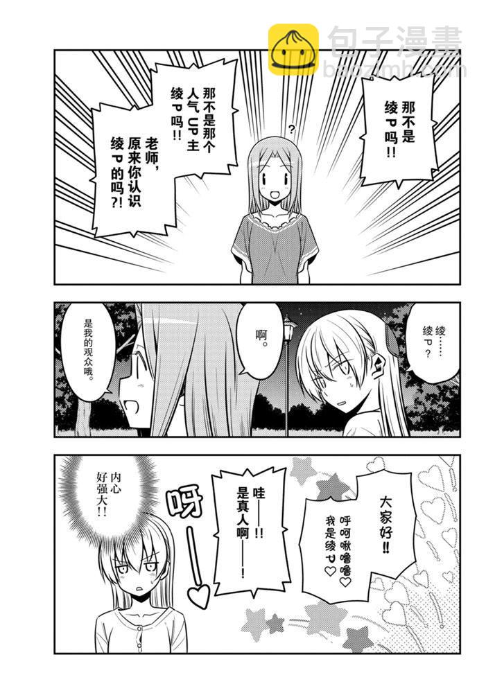 《总之就是非常可爱 fly me to the moon》第125话 第10页