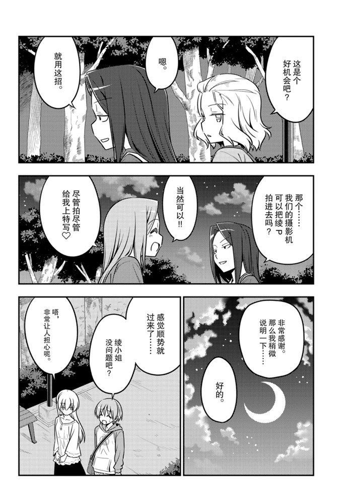 《总之就是非常可爱 fly me to the moon》第125话 第11页