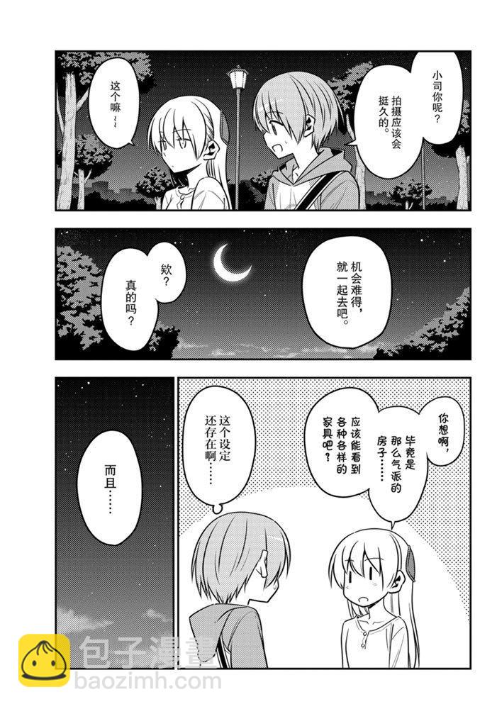 《总之就是非常可爱 fly me to the moon》第125话 第12页