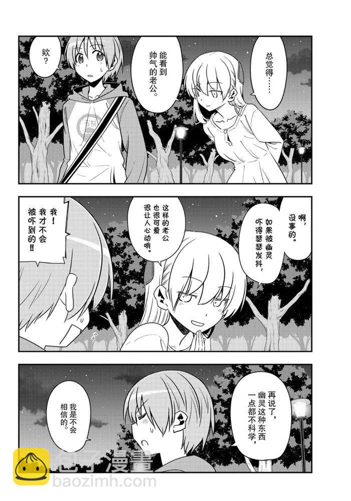 《总之就是非常可爱 fly me to the moon》第125话 第13页