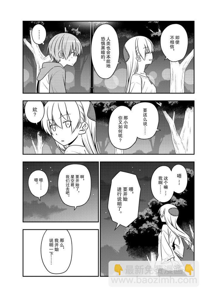 《总之就是非常可爱 fly me to the moon》第125话 第14页
