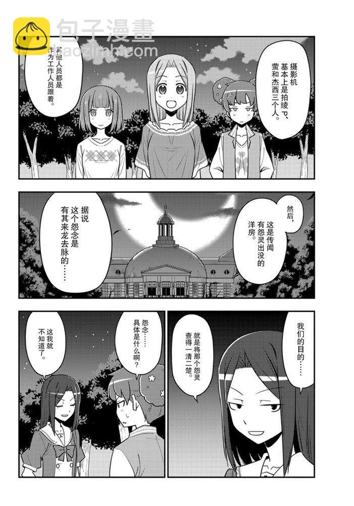 《总之就是非常可爱 fly me to the moon》第125话 第15页