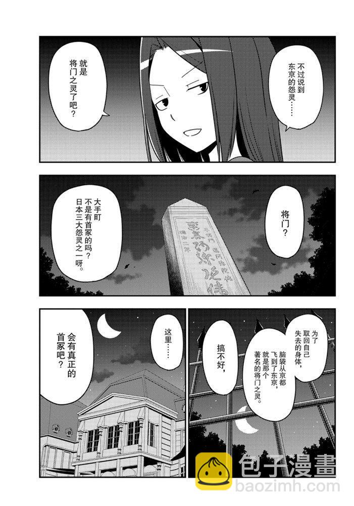 《总之就是非常可爱 fly me to the moon》第125话 第16页