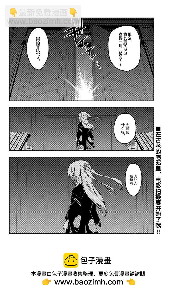 《总之就是非常可爱 fly me to the moon》第125话 第17页