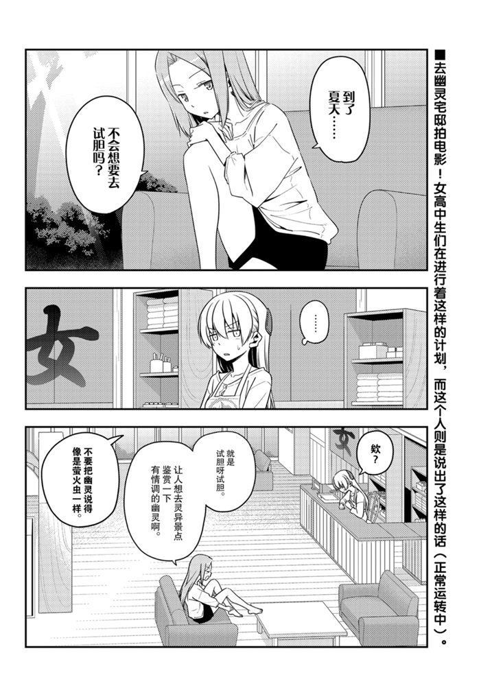 《总之就是非常可爱 fly me to the moon》第125话 第1页