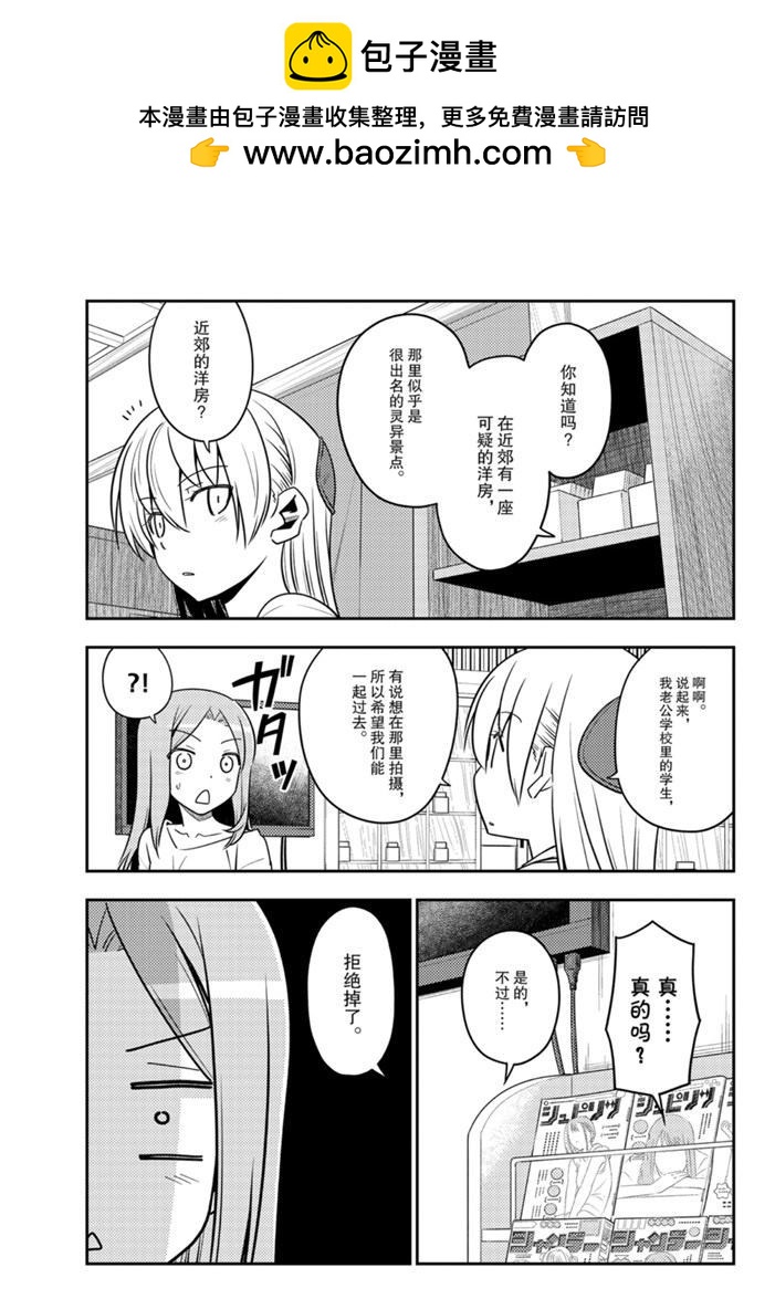《总之就是非常可爱 fly me to the moon》第125话 第2页