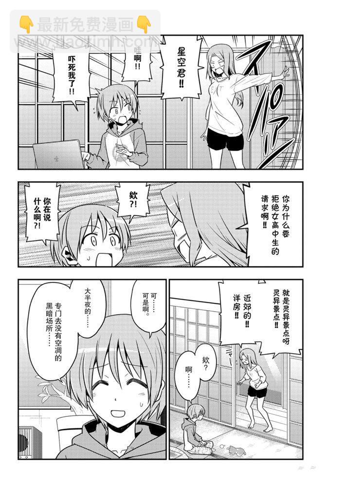 《总之就是非常可爱 fly me to the moon》第125话 第3页