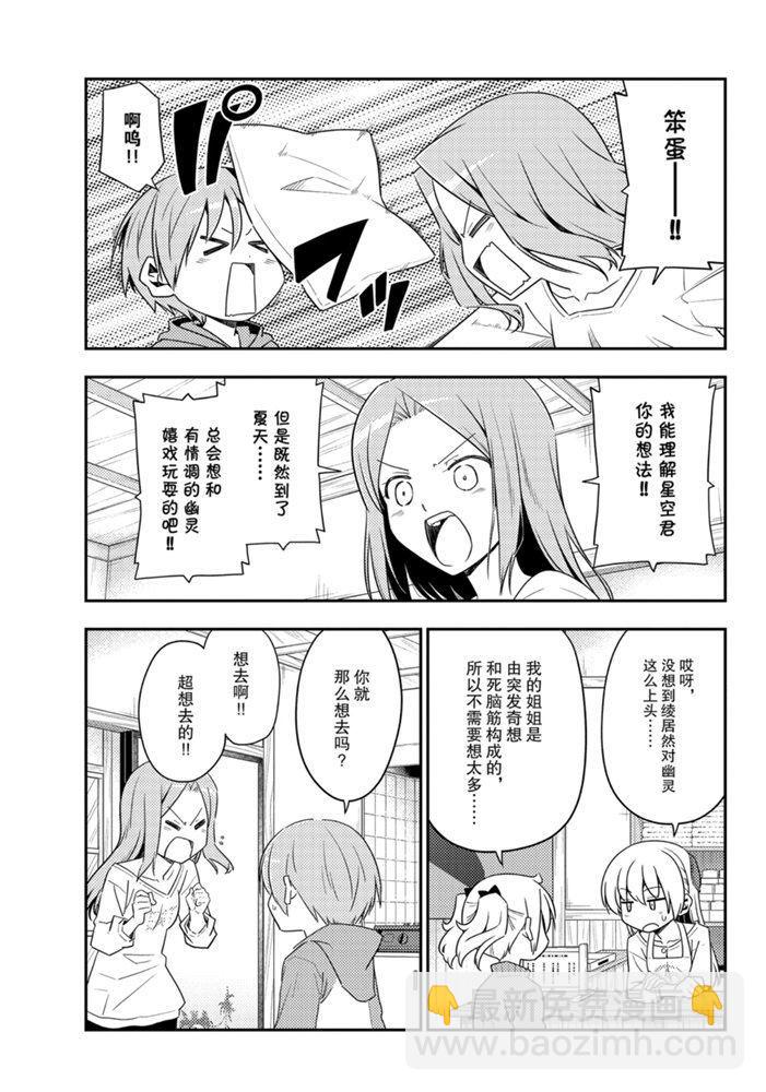 《总之就是非常可爱 fly me to the moon》第125话 第4页