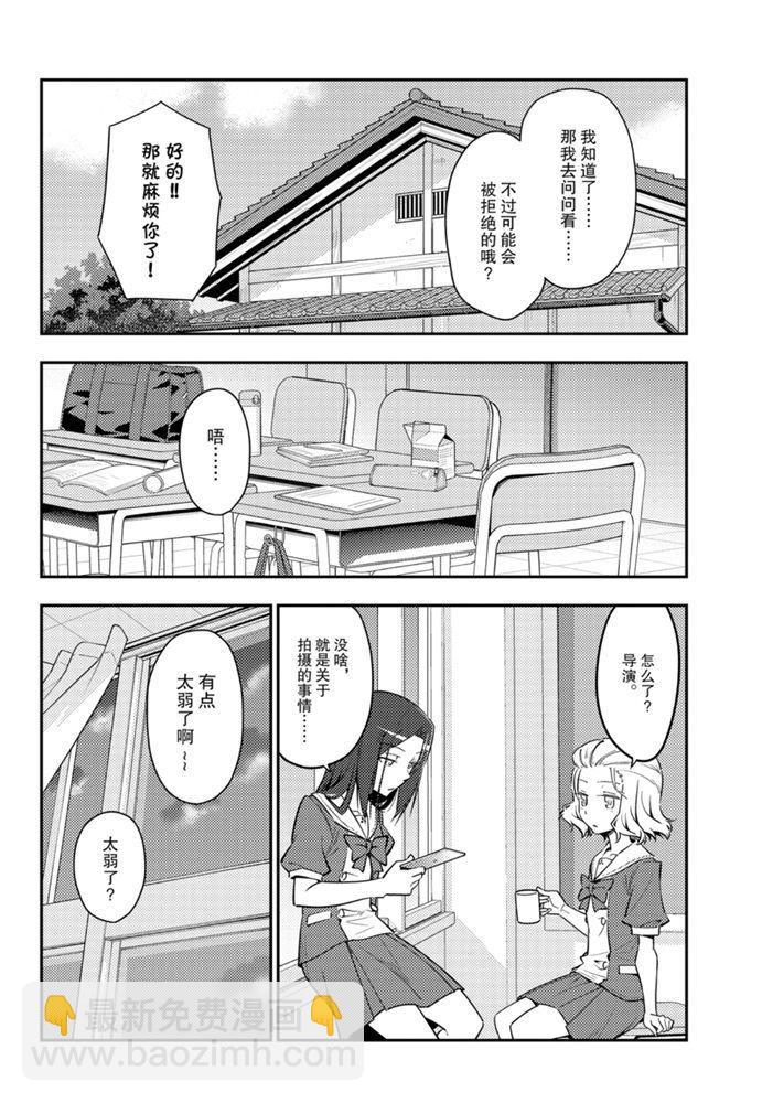 《总之就是非常可爱 fly me to the moon》第125话 第5页