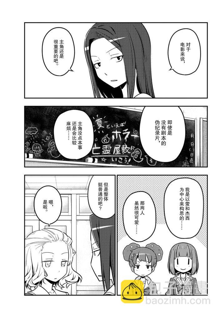 《总之就是非常可爱 fly me to the moon》第125话 第6页