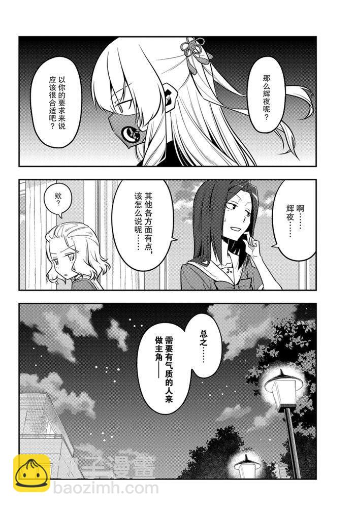 《总之就是非常可爱 fly me to the moon》第125话 第7页