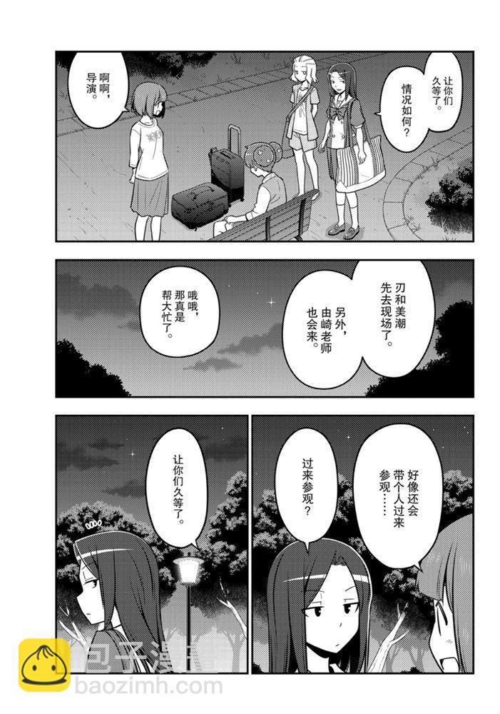 《总之就是非常可爱 fly me to the moon》第125话 第8页