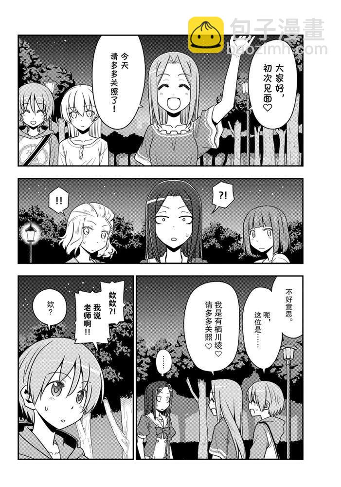 《总之就是非常可爱 fly me to the moon》第125话 第9页