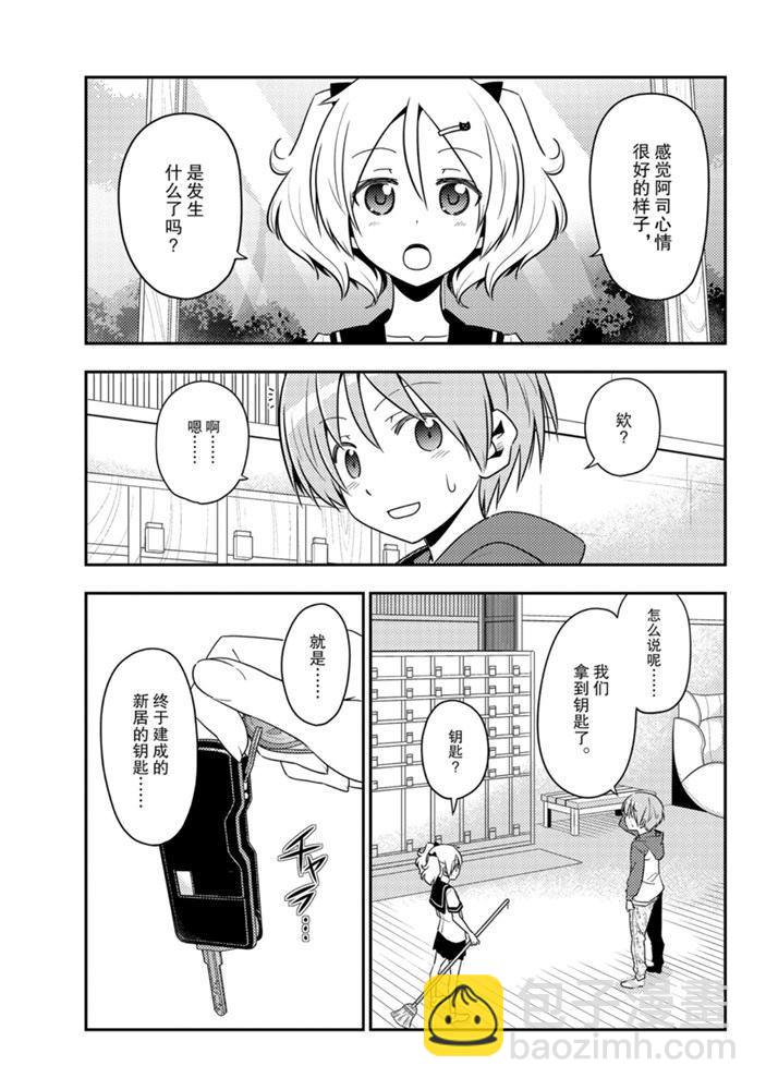 《总之就是非常可爱 fly me to the moon》第124话 第10页