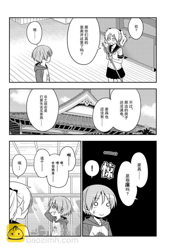 《总之就是非常可爱 fly me to the moon》第124话 第11页