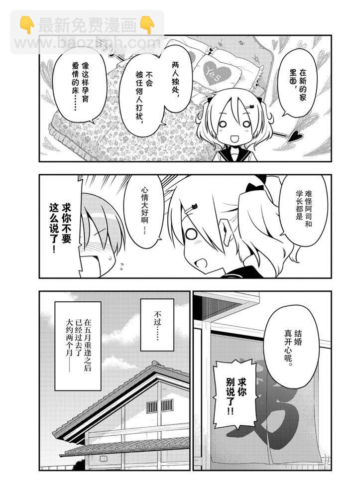《总之就是非常可爱 fly me to the moon》第124话 第12页