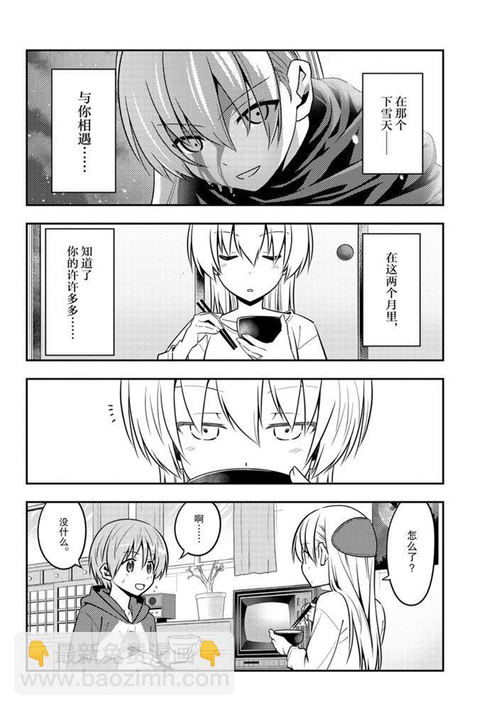 《总之就是非常可爱 fly me to the moon》第124话 第13页
