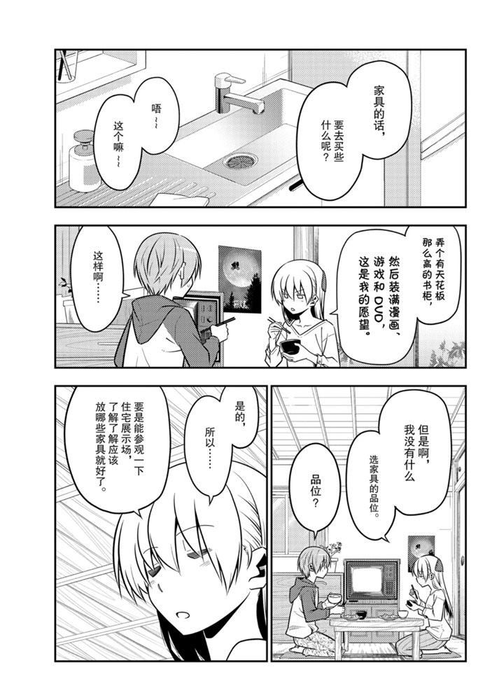 《总之就是非常可爱 fly me to the moon》第124话 第14页
