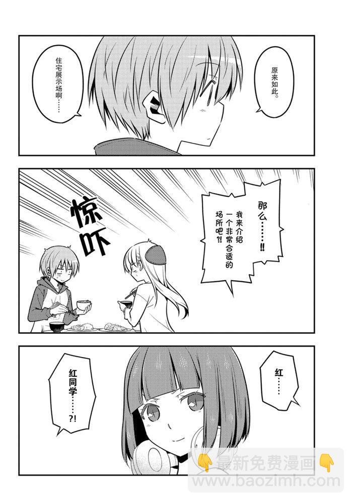 《总之就是非常可爱 fly me to the moon》第124话 第15页