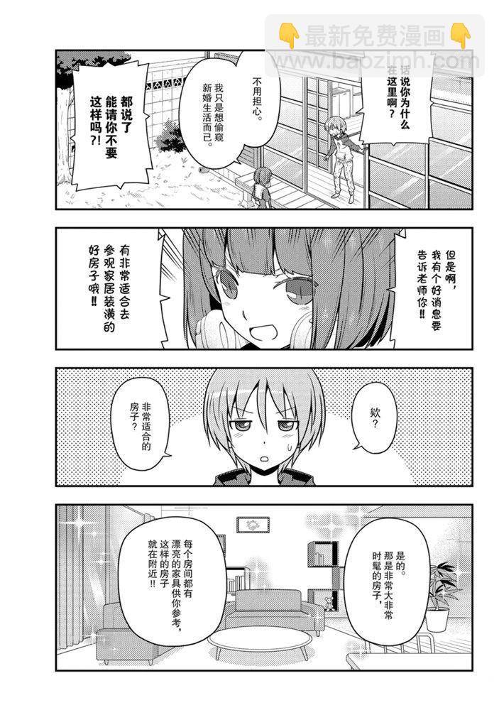 《总之就是非常可爱 fly me to the moon》第124话 第16页
