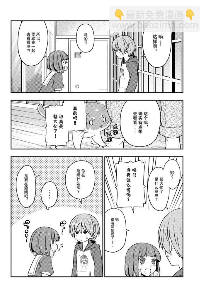 《总之就是非常可爱 fly me to the moon》第124话 第17页
