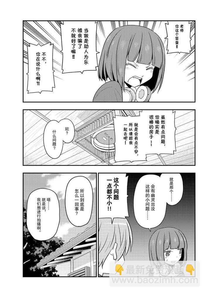 《总之就是非常可爱 fly me to the moon》第124话 第18页