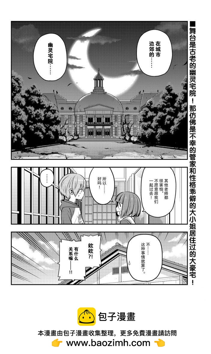 《总之就是非常可爱 fly me to the moon》第124话 第19页