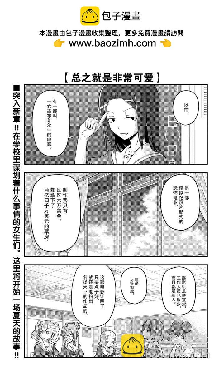 《总之就是非常可爱 fly me to the moon》第124话 第2页