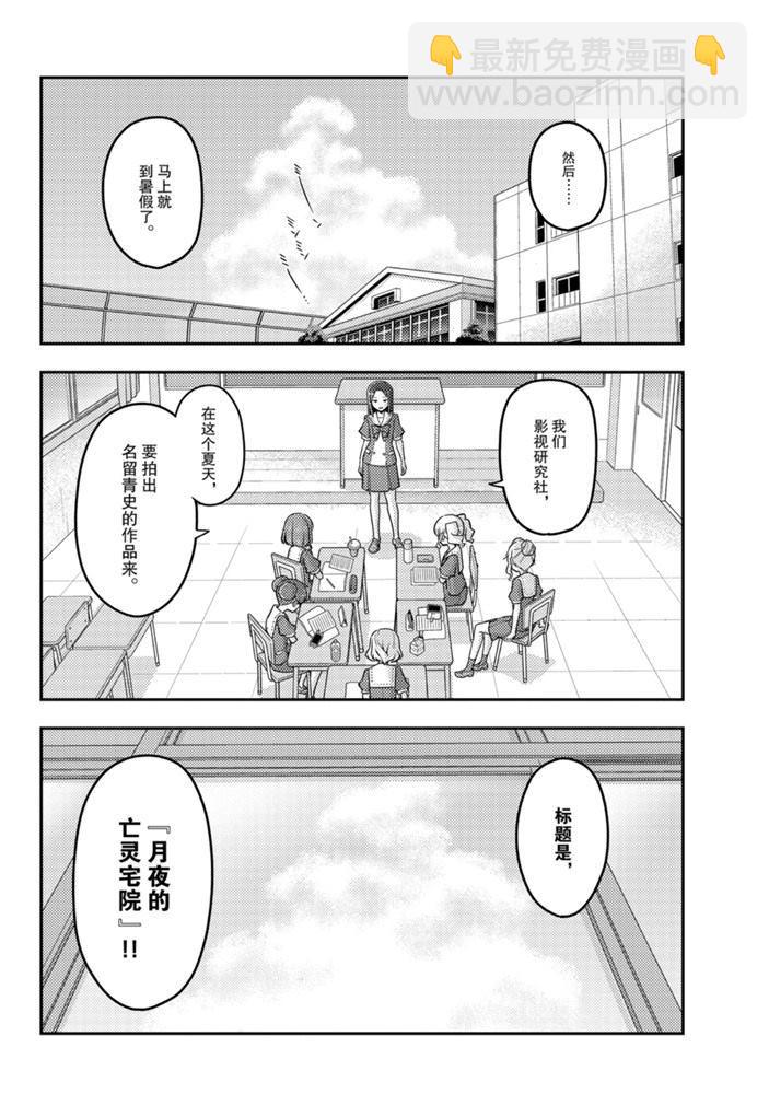 《总之就是非常可爱 fly me to the moon》第124话 第3页